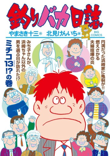 Manga - Manhwa - Tsuri Baka Nisshi jp Vol.101