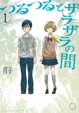 Manga - Manhwa - Tsuru tsuru to zara zara no aida jp Vol.1