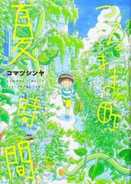 Manga - Manhwa - Tsurumaki Machi Natsu Jikan jp