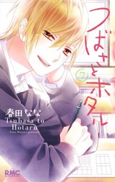 Manga - Manhwa - Tsubasa to Hotaru jp Vol.7