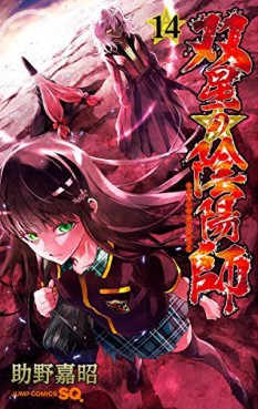 Manga - Manhwa - Sôsei no Onmyôji jp Vol.14