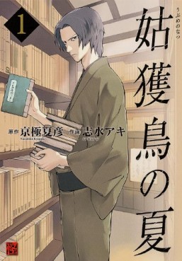 Manga - Manhwa - Ubune no Natsu jp Vol.1