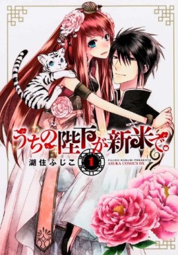 Manga - Manhwa - Uchi no Heika ga Shinmai de jp Vol.1