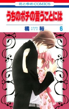 Manga - Manhwa - Uchi no Pochi no Iu Koto ni ha jp Vol.6