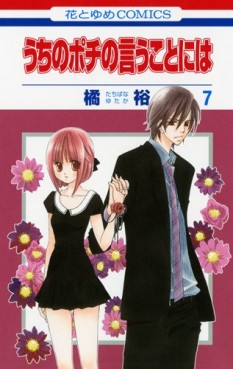 Manga - Manhwa - Uchi no Pochi no Iu Koto ni ha jp Vol.7
