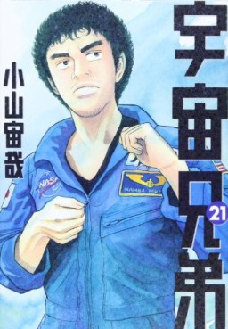 Manga - Manhwa - Uchû Kyôdai jp Vol.21