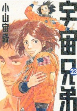 Manga - Manhwa - Uchû Kyôdai jp Vol.23