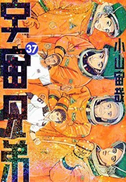 Manga - Manhwa - Uchû Kyôdai jp Vol.37