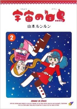 Manga - Manhwa - Uchû no Hakuchô jp Vol.2