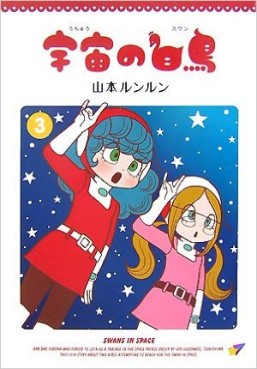 Manga - Manhwa - Uchû no Hakuchô jp Vol.3