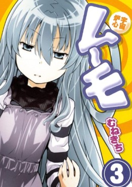 Manga - Manhwa - Uchû roshin mumo jp Vol.3
