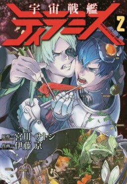 Manga - Manhwa - Uchû Senkan Tiramisu jp Vol.2