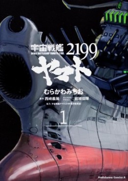 Manga - Manhwa - Uchû Senkan Yamato 2199 jp Vol.1
