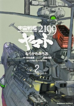 Manga - Manhwa - Uchû Senkan Yamato 2199 jp Vol.2