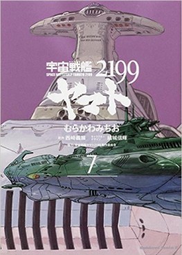 Manga - Manhwa - Uchû Senkan Yamato 2199 jp Vol.7