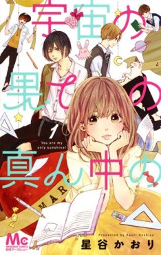 Manga - Manhwa - Uchû no Hate no Mannaka no jp Vol.1