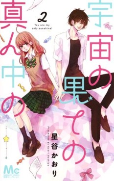 Manga - Manhwa - Uchû no Hate no Mannaka no jp Vol.2