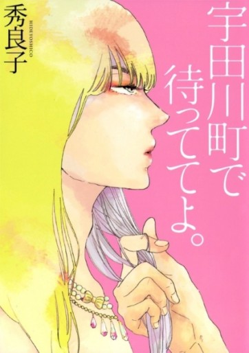 Manga - Manhwa - Udagawachou de Mattete yo jp