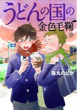 Manga - Manhwa - Udon no Kuni no Kiniro Kemari jp Vol.9