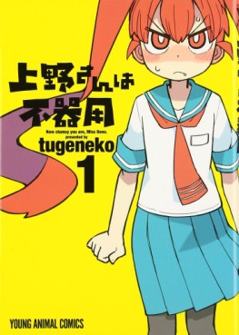 Manga - Manhwa - Ueno-san wa Bukiyô jp Vol.1