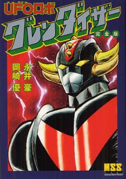 Manga - Manhwa - Ufo Robo Grendizer - Edition Deluxe jp Vol.0
