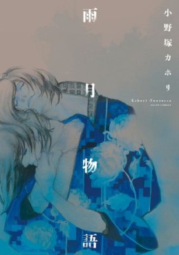 Manga - Manhwa - Ugetsu Monogatari jp Vol.0