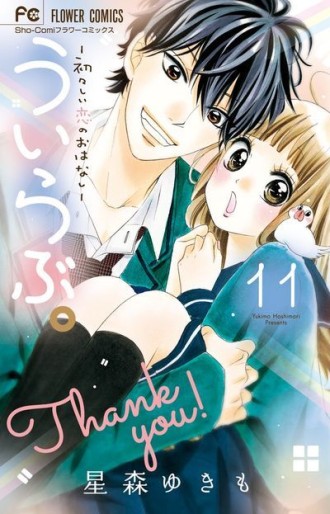 Manga - Manhwa - Uirabu. - Uiuishii Love no Ohanashi jp Vol.11