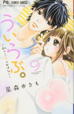 Manga - Manhwa - Uirabu. - Uiuishii Love no Ohanashi jp Vol.9