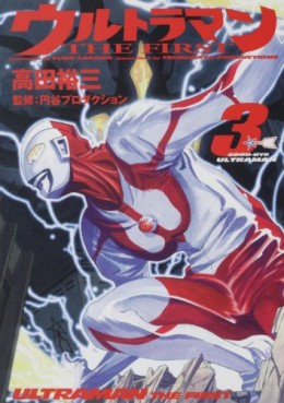 Manga - Manhwa - Ultraman - the first jp Vol.3