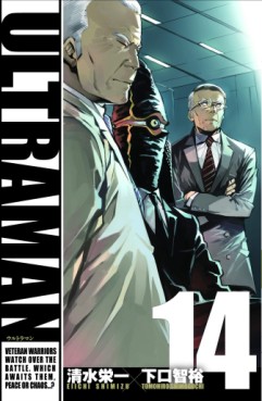 Manga - Manhwa - Ultraman - Tomohiro Shimoguchi jp Vol.14