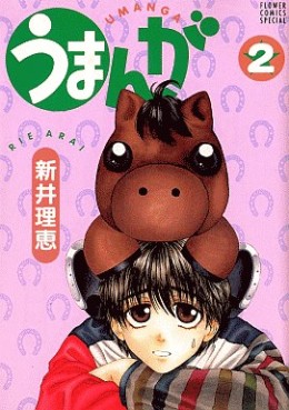 Manga - Manhwa - Umanga jp Vol.2