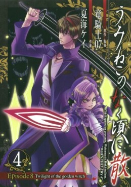 Manga - Manhwa - Umineko no Naku Koro ni Chiru Episode 8: Twilight of The Golden Witch jp Vol.4