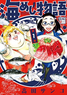 Manga - Manhwa - Umi Meshi Monogatari jp Vol.1