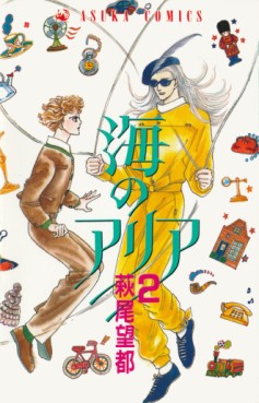 Manga - Manhwa - Umi no Aria jp Vol.2