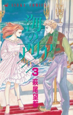 Manga - Manhwa - Umi no Aria jp Vol.3