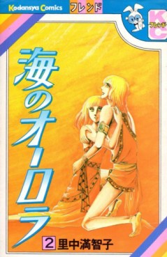 Manga - Manhwa - Umi no Aurora jp Vol.2
