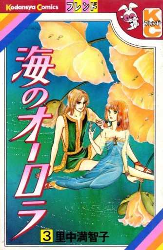 Manga - Manhwa - Umi no Aurora jp Vol.3