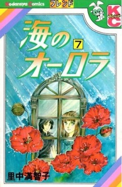 Manga - Manhwa - Umi no Aurora jp Vol.7