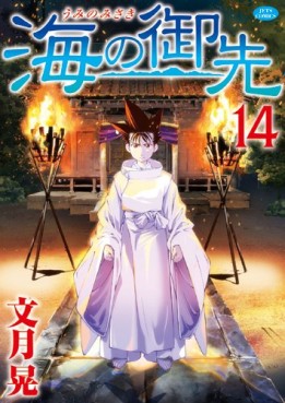 Manga - Manhwa - Umi no Misaki jp Vol.14