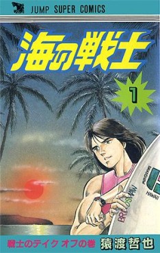 Manga - Manhwa - Umi no Senshi vo