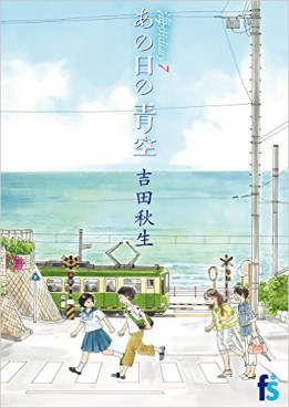 Manga - Manhwa - Umimachi Diary jp Vol.7