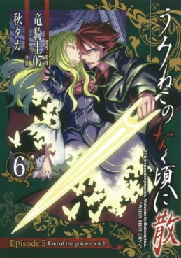Manga - Manhwa - Umineko no Naku Koro ni Chiru Episode 5: End of the Golden Witch jp Vol.6