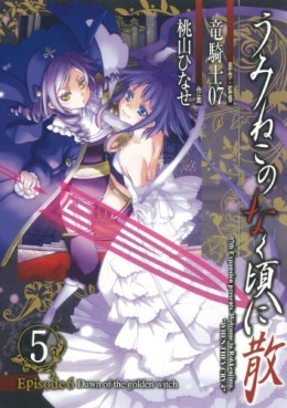 Manga - Manhwa - Umineko no Naku Koro ni Chiru Episode 6: Dawn of the Golden Witch jp Vol.5