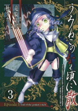Manga - Manhwa - Umineko no Naku Koro ni Chiru Episode 5: End of the Golden Witch jp Vol.3