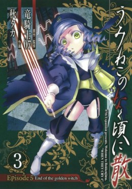 Manga - Manhwa - Umineko no Naku Koro ni Chiru Episode 5: End of the Golden Witch jp Vol.3