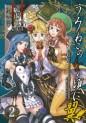 Manga - Manhwa - Umineko no Naku Koro ni Tsubasa jp Vol.2