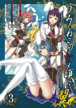 Manga - Manhwa - Umineko no Naku Koro ni Tsubasa jp Vol.3