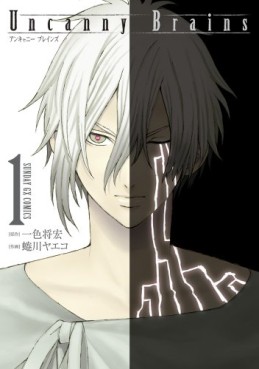 Manga - Manhwa - Uncanny Brains jp Vol.1