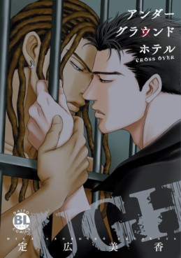 Manga - Manhwa - Under Grand Hotel - Cross Over jp Vol.0