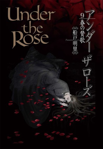 Manga - Manhwa - Under The Rose jp Vol.9